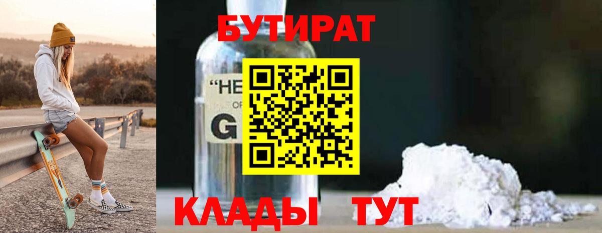 Бутират BDO 33% Костомукша