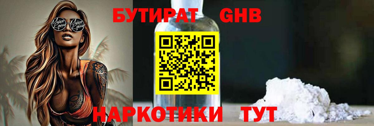 Бутират 1.4BDO  БУТИРАТ  Костомукша  Вход с VPN 