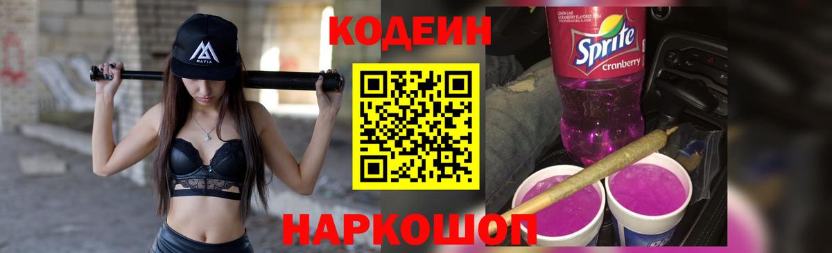 Codein Purple Drank  Вход с VPN  Костомукша 