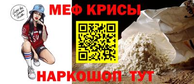 мяу мяу кристалл Краснознаменск