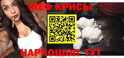 мяу мяу кристалл Краснознаменск